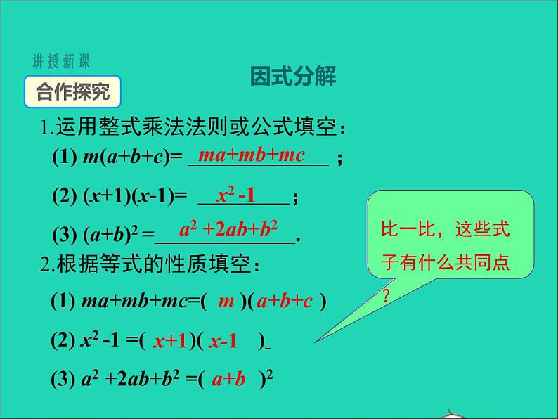 人教版八年级数学上册第十四章整式的乘法与因式分解14.3因式分解第1课时同步课件第4页