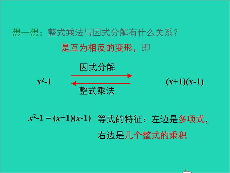 人教版八年级数学上册第十四章整式的乘法与因式分解14.3因式分解第1课时同步课件第6页