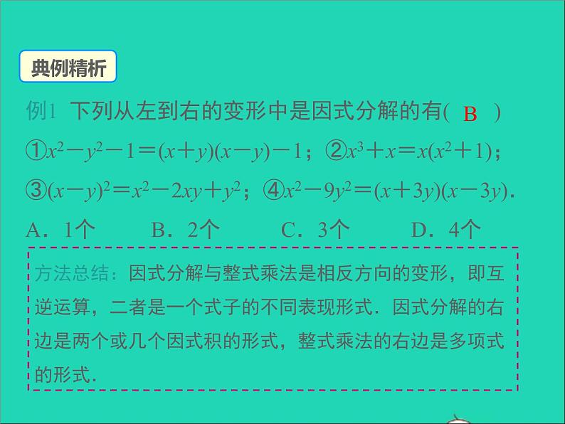 人教版八年级数学上册第十四章整式的乘法与因式分解14.3因式分解第1课时同步课件第7页