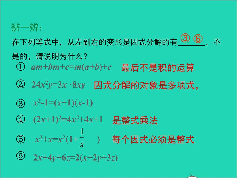 人教版八年级数学上册第十四章整式的乘法与因式分解14.3因式分解第1课时同步课件第8页