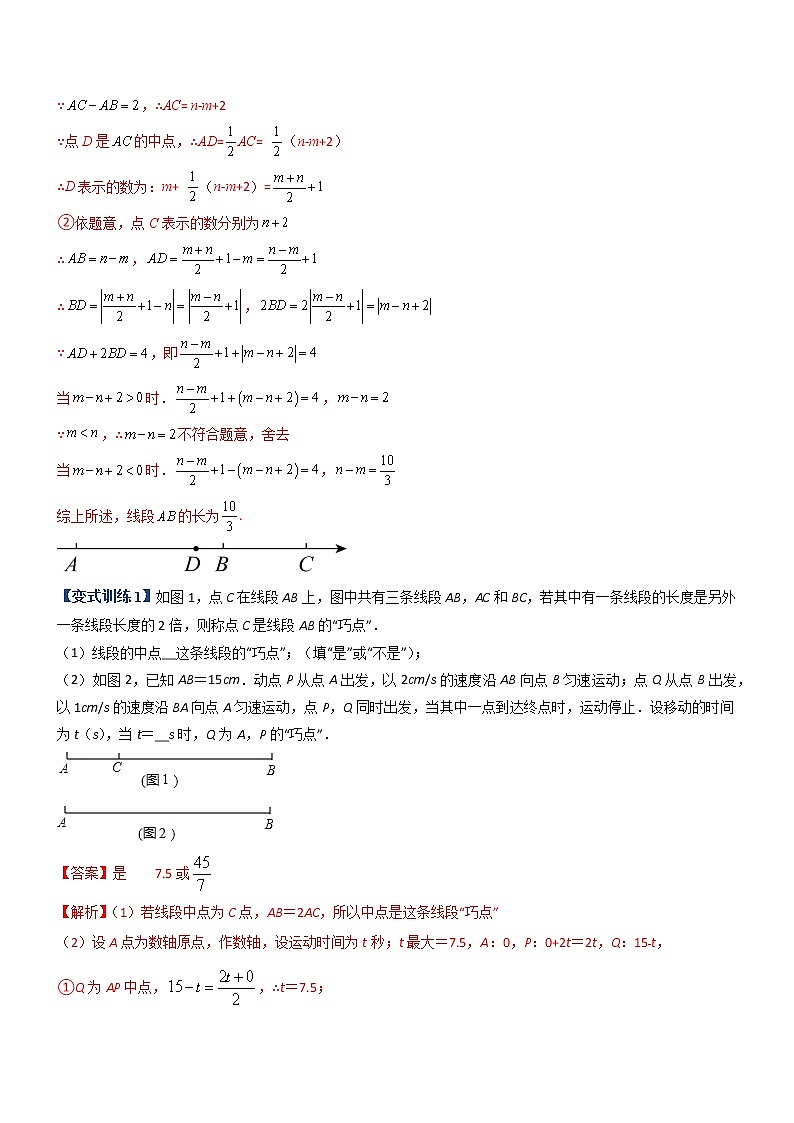 专题08 线段上动点问题的三种考法-【常考压轴题】2022-2023学年七年级数学上册压轴题攻略（人教版）02