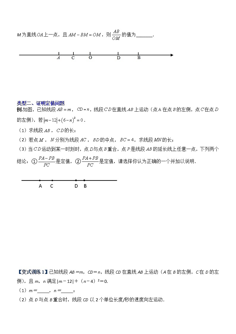 专题08 线段上动点问题的三种考法-【常考压轴题】2022-2023学年七年级数学上册压轴题攻略（人教版）03