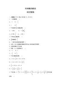 初中数学华师大版七年级上册2.10 有理数的除法课后复习题