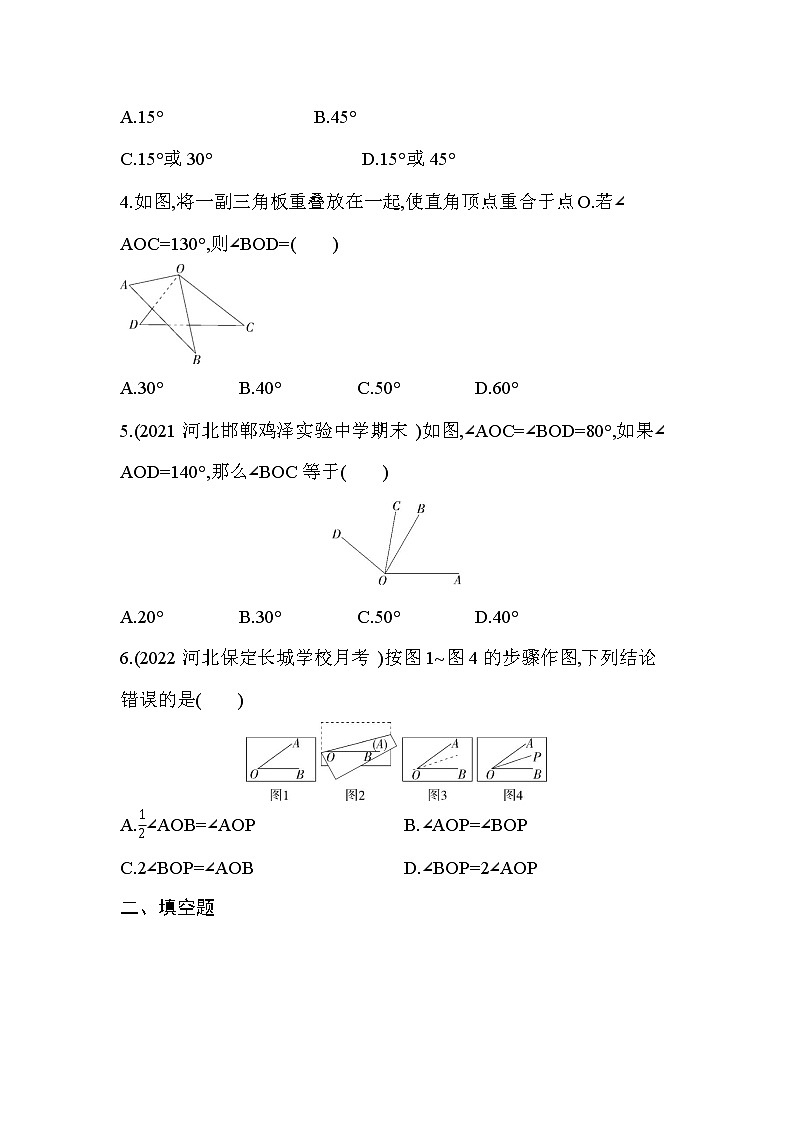 4.4 角的比较 同步训练 2022-2023学年北师大版七年级数学上册(含答案)第2页
