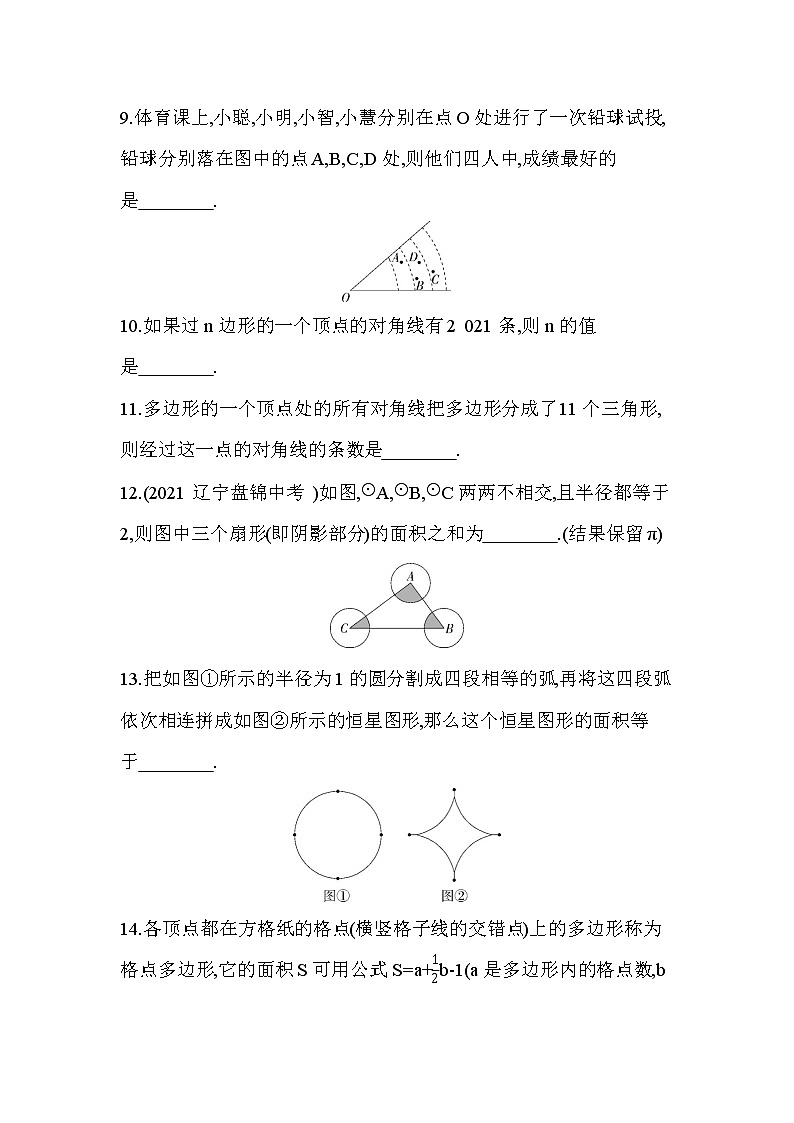 4.5 多边形和圆的初步认识 同步训练 2022-2023学年北师大版七年级数学上册(含答案)03