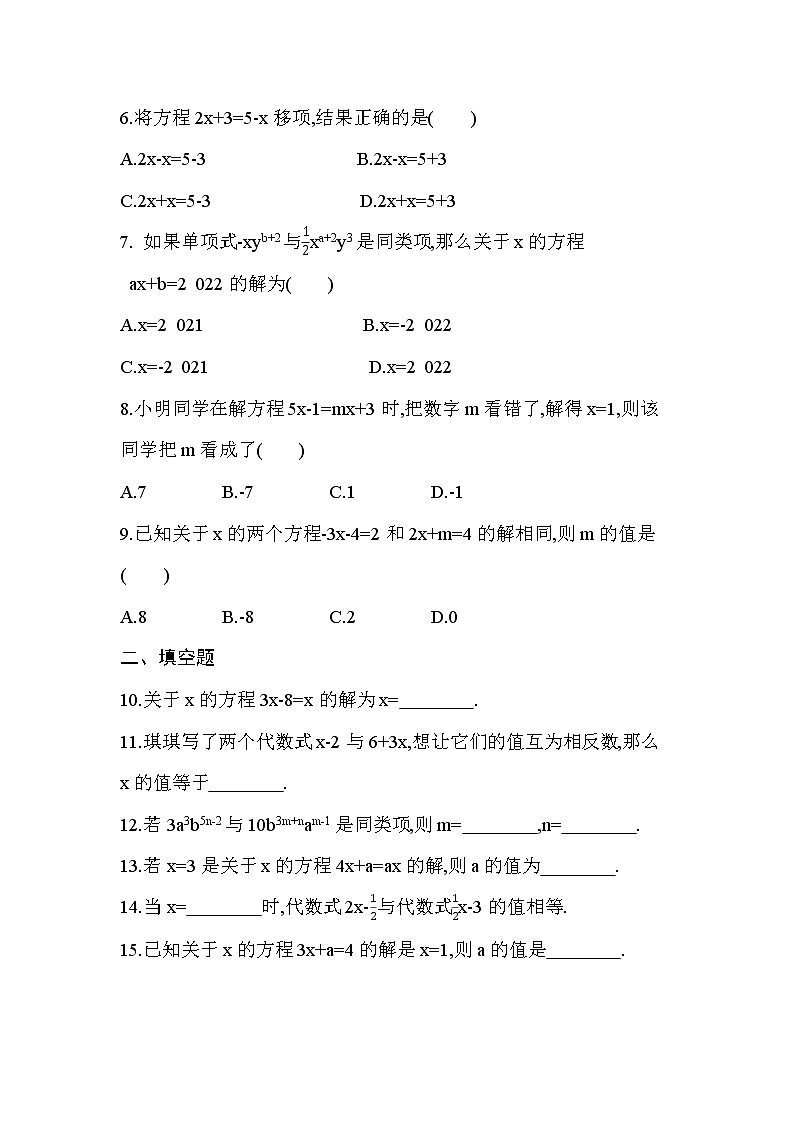5.2 求解一元一次方程  第1课时 同步训练 2022-2023学年北师大版七年级数学上册(含答案)02