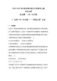 初中数学北师大版七年级上册5.5 应用一元一次方程——“希望工程”义演练习