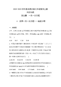 初中数学第五章 一元一次方程5.6 应用一元一次方程——追赶小明课后测评