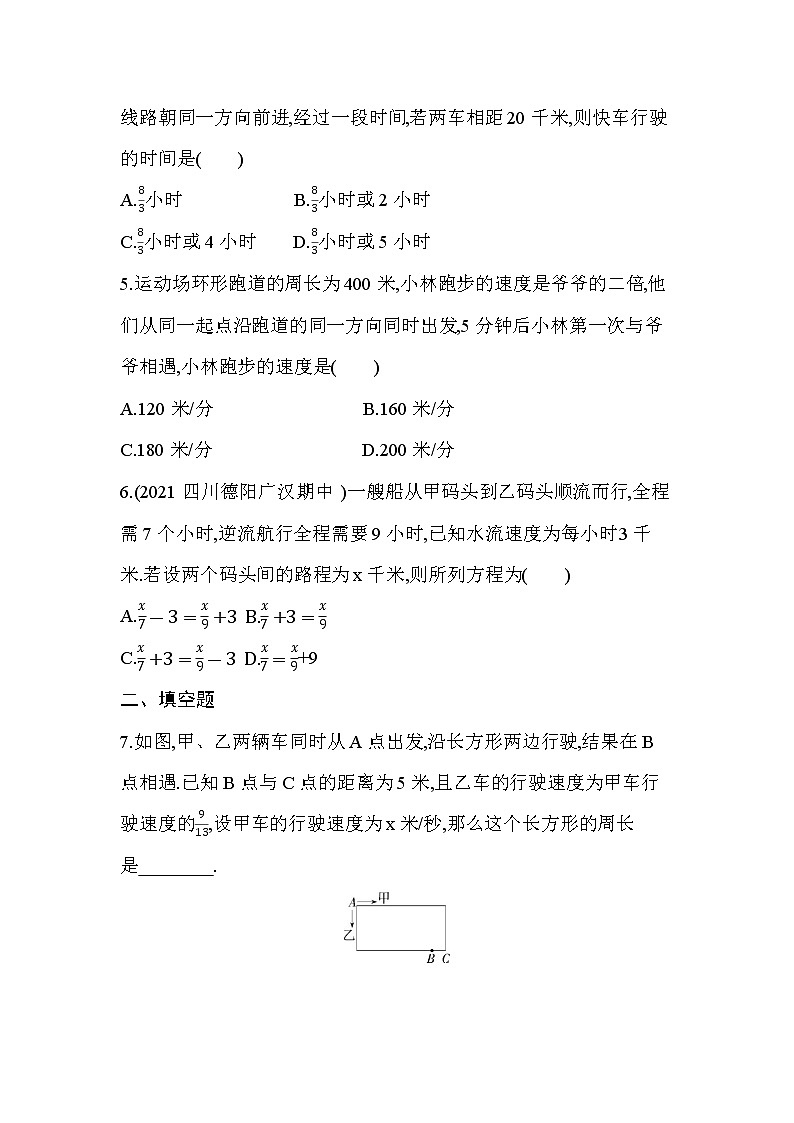 5.6应用一元一次方程——追赶小明同步训练2022-2023学年北师大版七年级数学上册(含答案)02