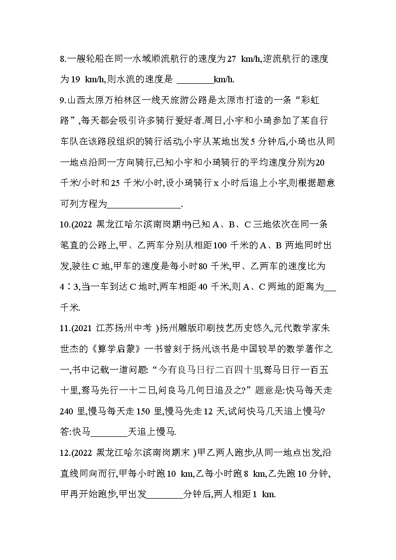 5.6应用一元一次方程——追赶小明同步训练2022-2023学年北师大版七年级数学上册(含答案)03