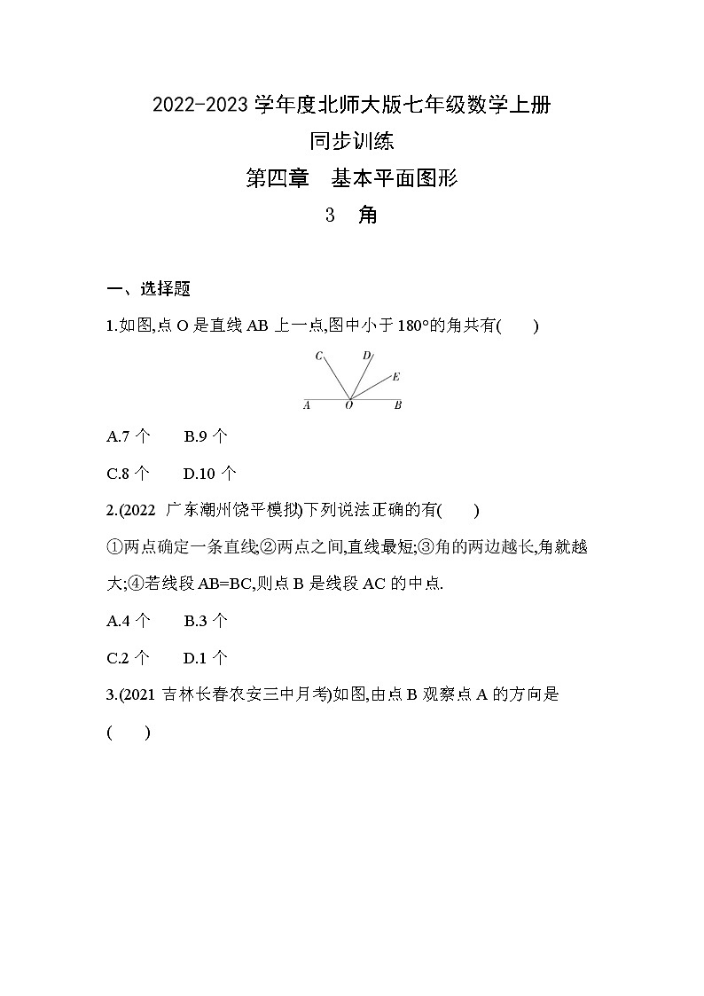 4.3角 同步训练2022-2023学年 北师大版七年级数学上册(含答案)第1页