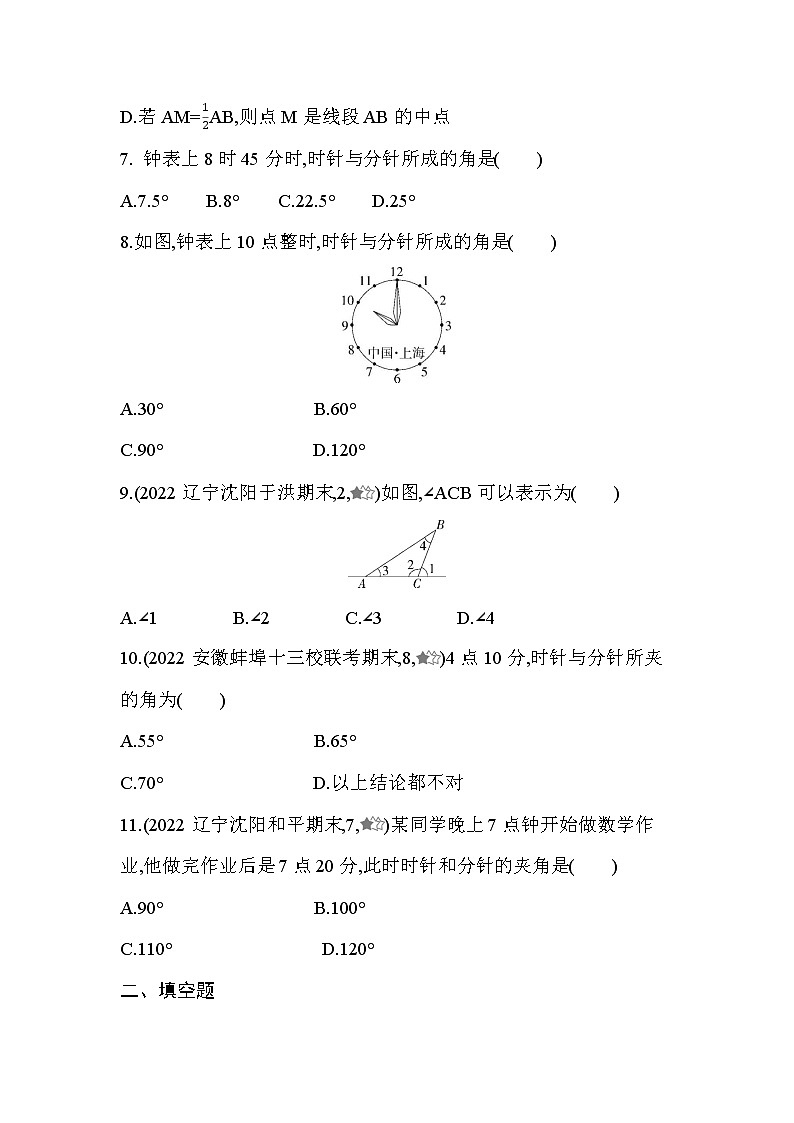 4.3角 同步训练2022-2023学年 北师大版七年级数学上册(含答案)第3页