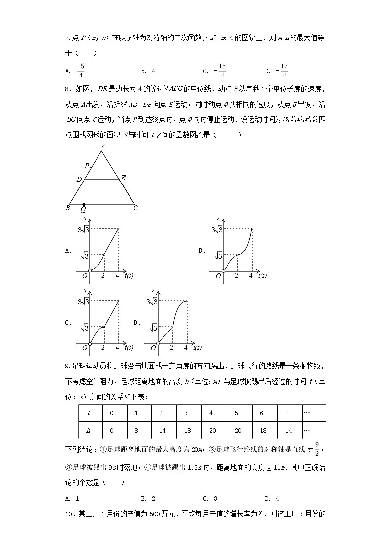 22.3 实际问题与二次函数同步提高训练2022-2023学年人教版九年级数学上册 (含答案)第2页