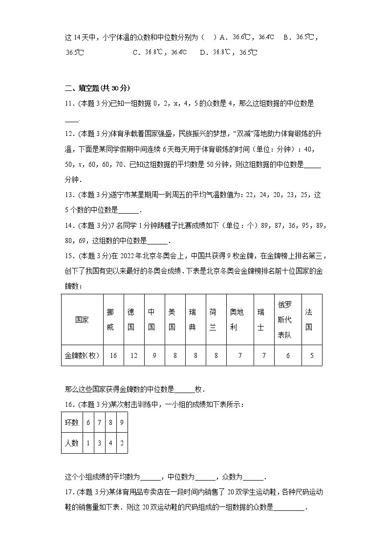 23.2中位数和众数同步练习冀教版数学九年级上册03