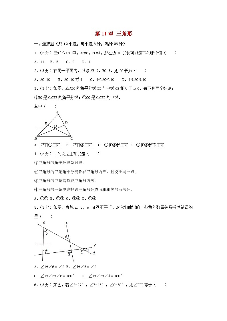 人教版八年级数学上册第十一章三角形测试卷 (2)第1页