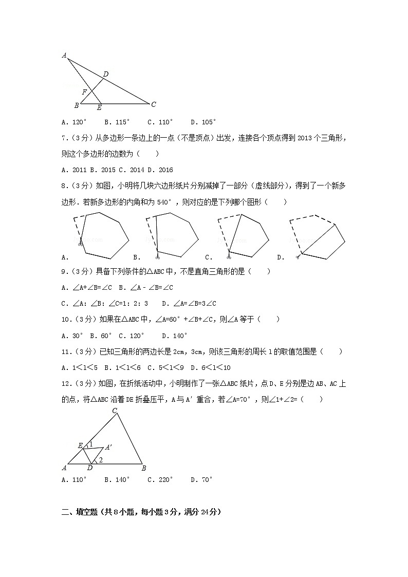 人教版八年级数学上册第十一章三角形测试卷 (2)第2页