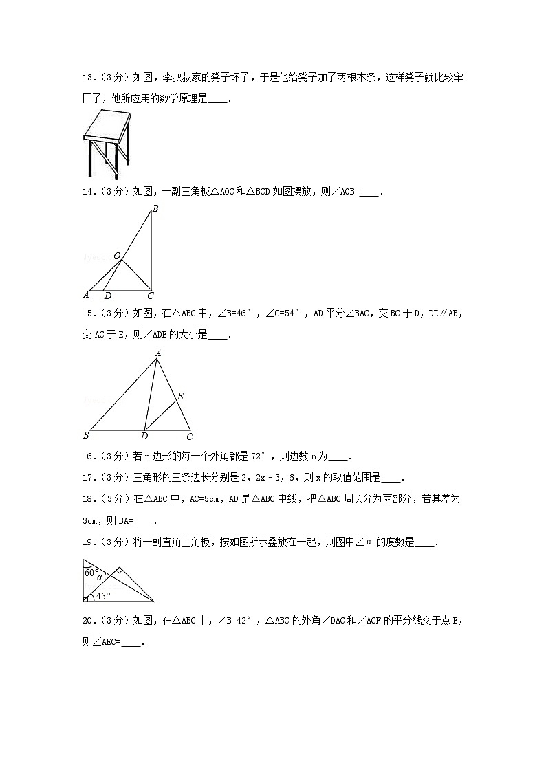 人教版八年级数学上册第十一章三角形测试卷 (2)第3页