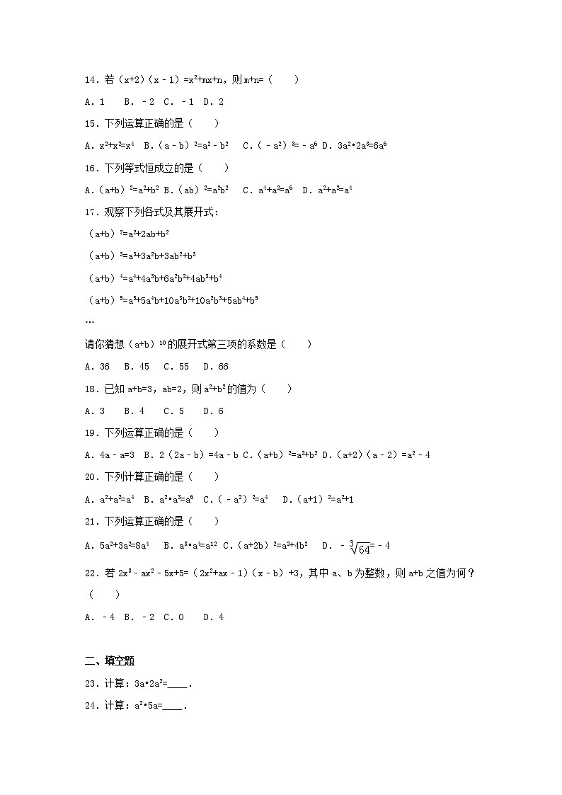 人教版八年级数学上册第十四章整式的乘法与因式分解测试卷 (3)第2页