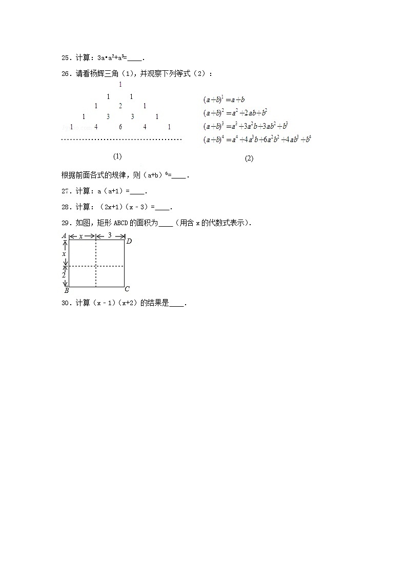 人教版八年级数学上册第十四章整式的乘法与因式分解测试卷 (3)第3页