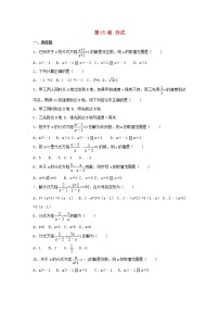 人教版八年级上册第十五章 分式综合与测试巩固练习