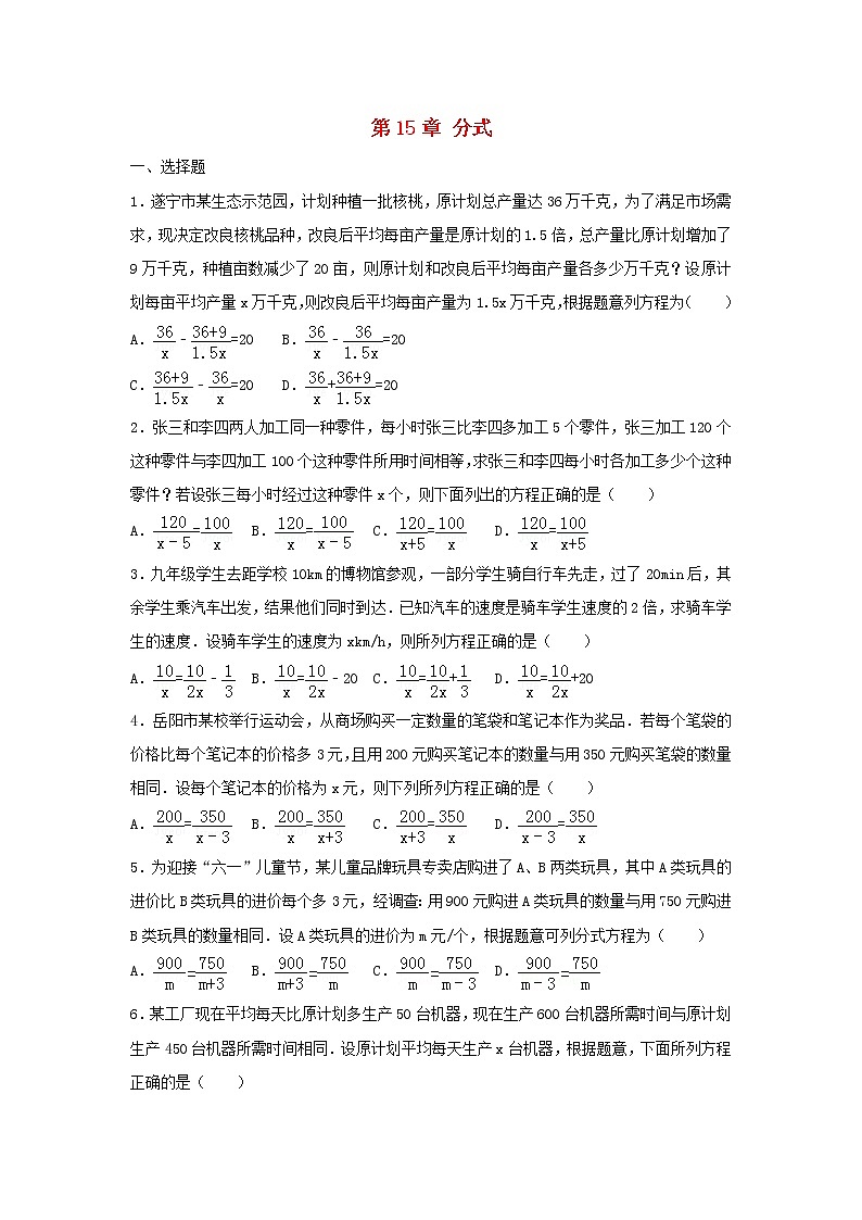 人教版八年级数学上册第十五章分式测试卷 (2)第1页