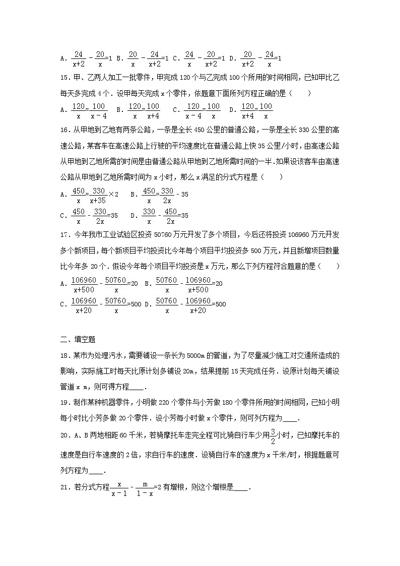 人教版八年级数学上册第十五章分式测试卷 (2)第3页
