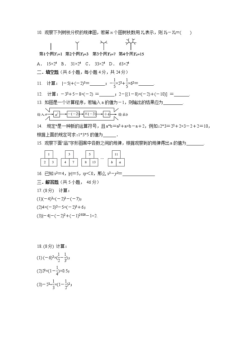 1.5.1.2 有理数的混合运算   同步精练 2022-2023学年人教版七年级数学上册(含答案)02