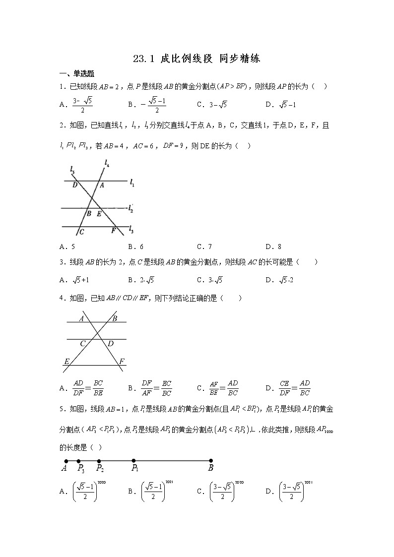 23.1 成比例线段 同步练习 2022-2023学年华东师大版数学九年级上册(含答案)01