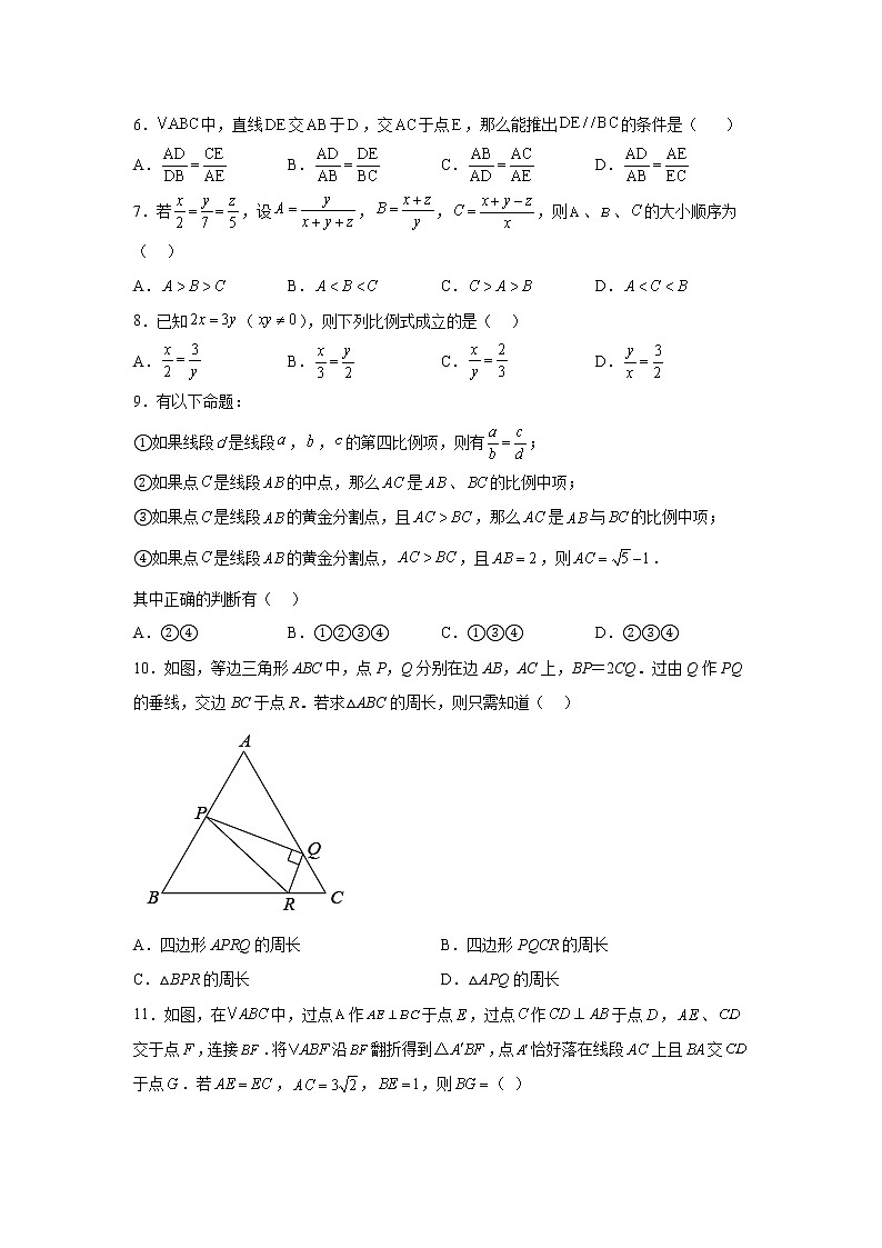 23.1 成比例线段 同步练习 2022-2023学年华东师大版数学九年级上册(含答案)02