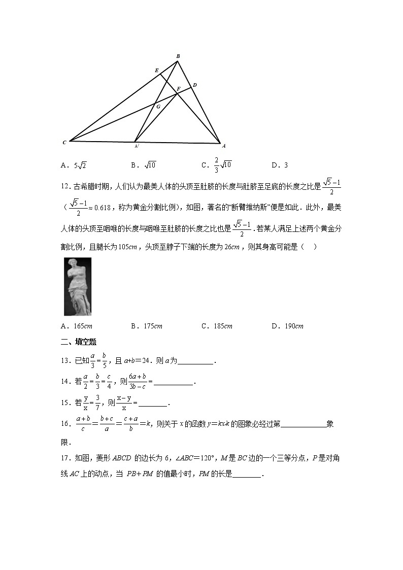 23.1 成比例线段 同步练习 2022-2023学年华东师大版数学九年级上册(含答案)03