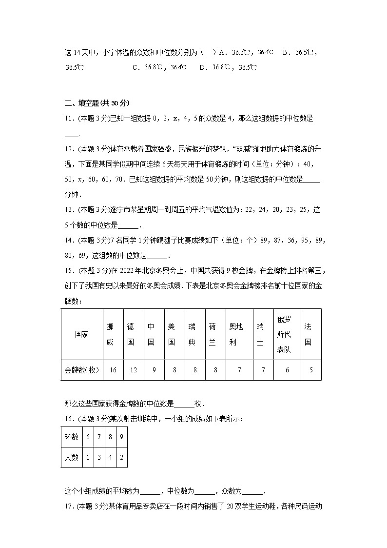 23.2中位数和众数同步练习2022-2023学年冀教版数学九年级上册(含答案)03
