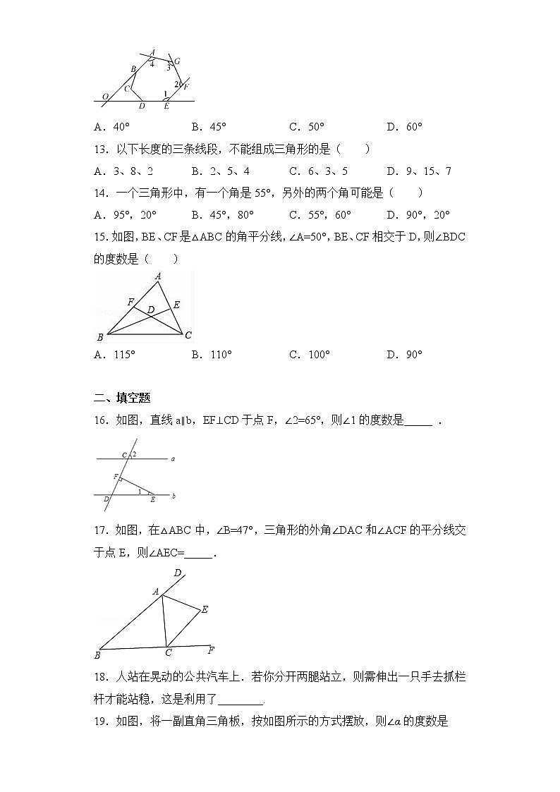 第11章 三角形 单元检测卷   2022--2023学年人教版八年级数学上册(含答案)第3页