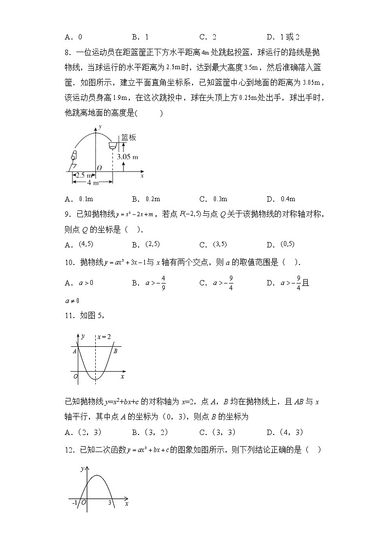 第二十二章　二次函数  单元检测试题  2022--2023学年人教版九年级数学上册(含答案)第2页
