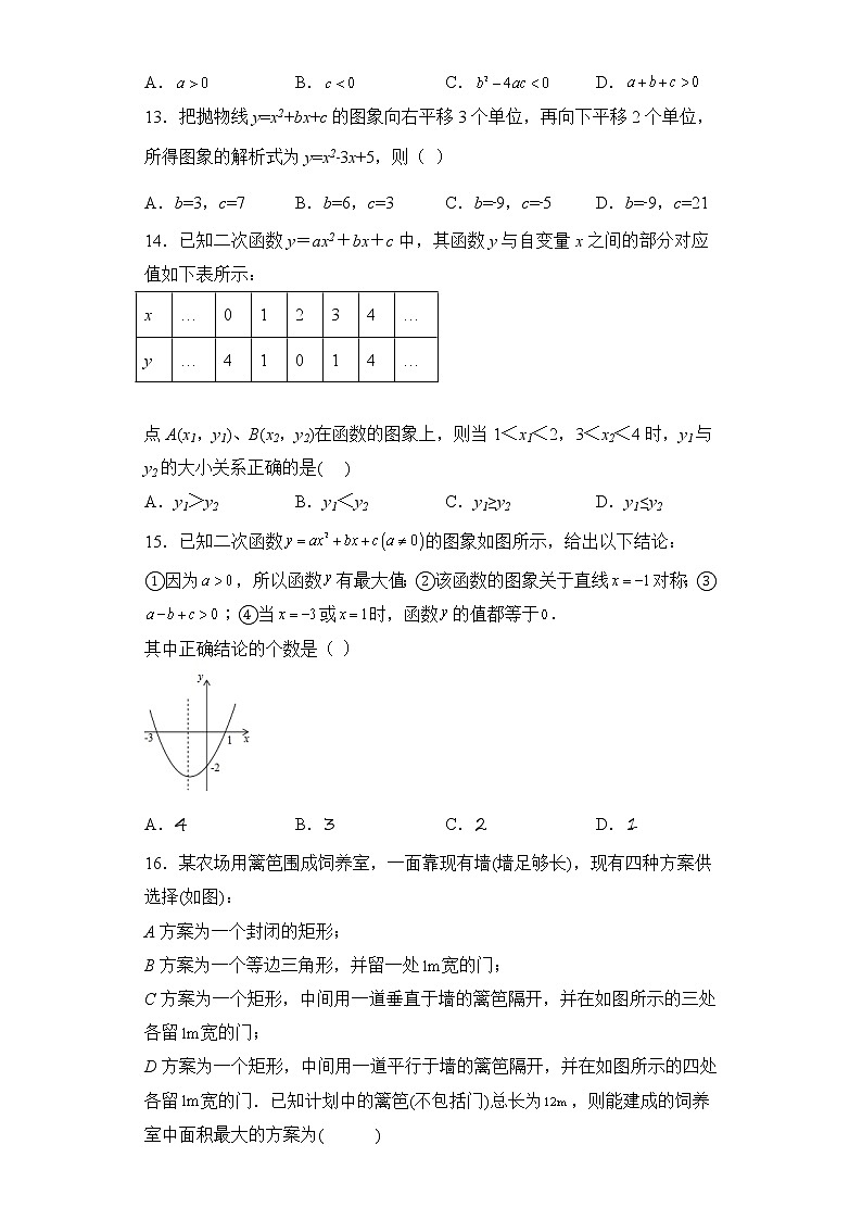 第二十二章　二次函数  单元检测试题  2022--2023学年人教版九年级数学上册(含答案)第3页