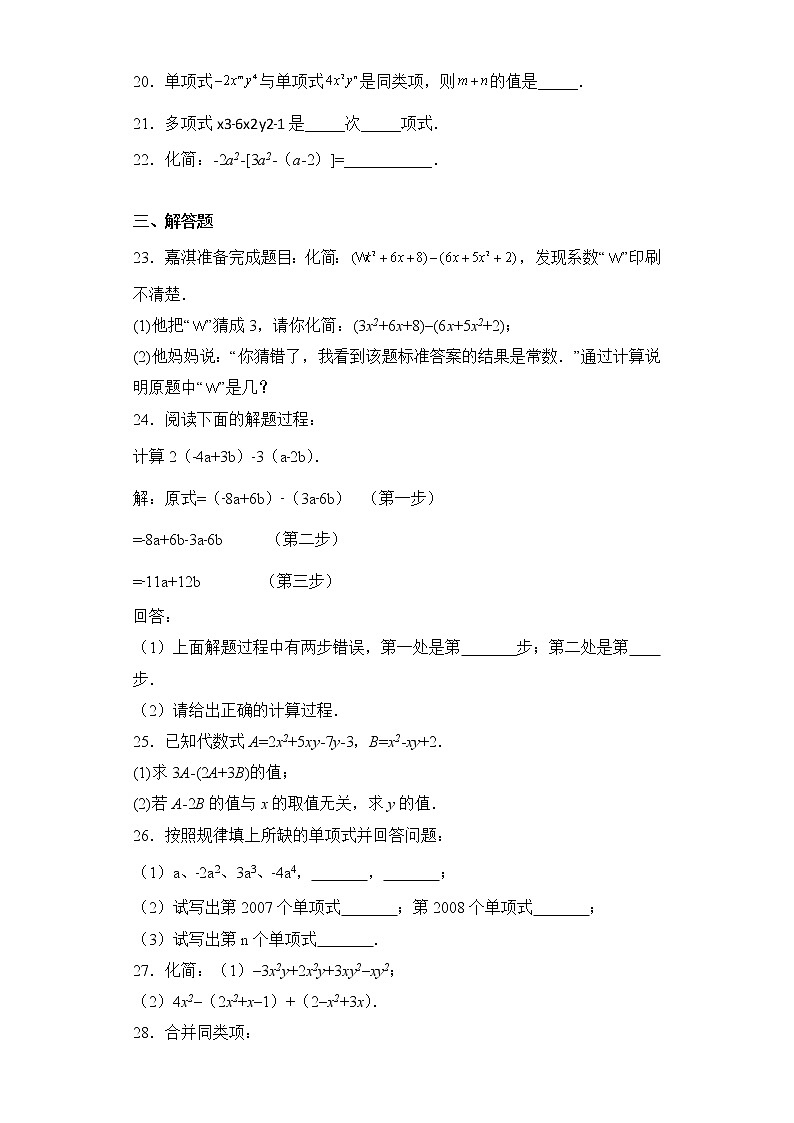 第二章 整式加减 单元测试  2022—2023学年人教版数学七年级上册(含答案)第3页