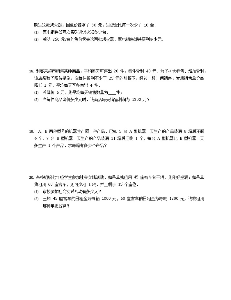 3.4 实际问题与一元一次方程同步训练2022-2023学年人教版七年级上册数学(含答案)第3页