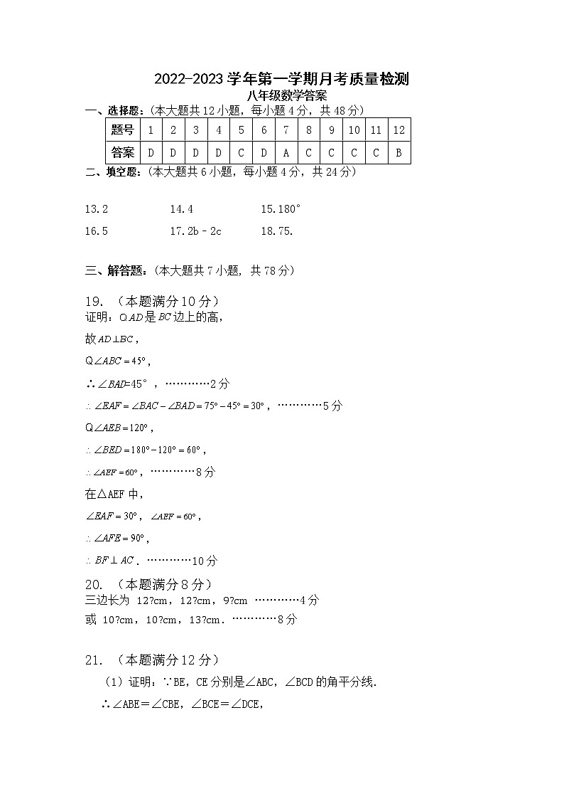 山东省德州市夏津县万隆实验中学2022-2023学年八年级上学期第一次月考数学试题（含答案）01