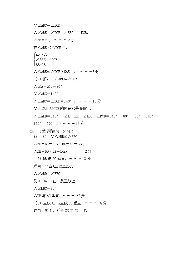 山东省德州市夏津县万隆实验中学2022-2023学年八年级上学期第一次月考数学试题（含答案）02