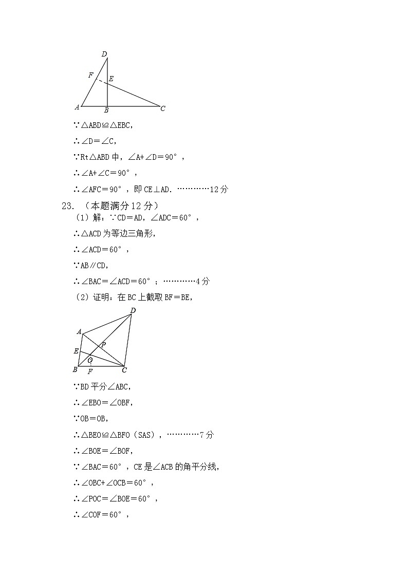 山东省德州市夏津县万隆实验中学2022-2023学年八年级上学期第一次月考数学试题（含答案）03