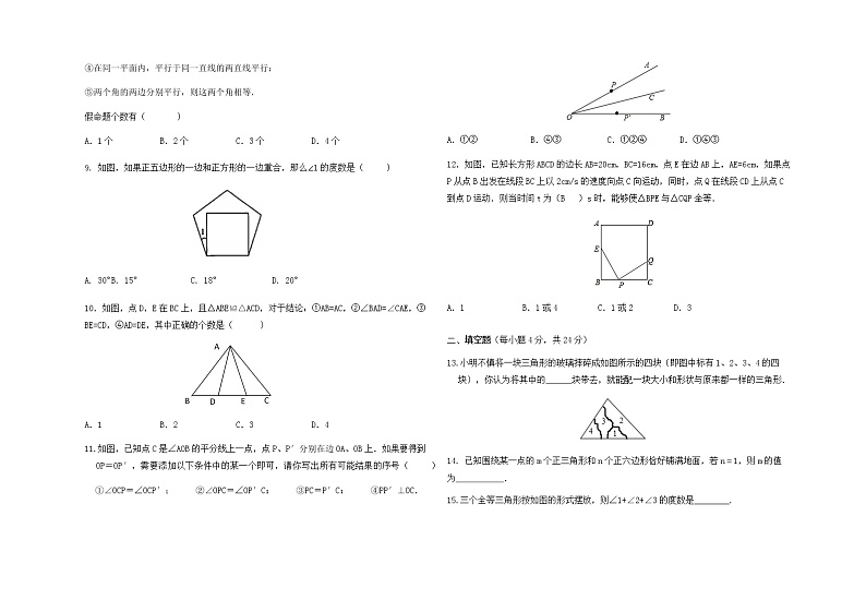 山东省德州市夏津县万隆实验中学2022-2023学年八年级上学期第一次月考数学试题（含答案）02
