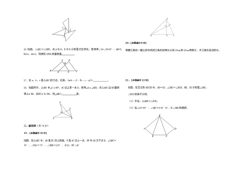 山东省德州市夏津县万隆实验中学2022-2023学年八年级上学期第一次月考数学试题（含答案）03