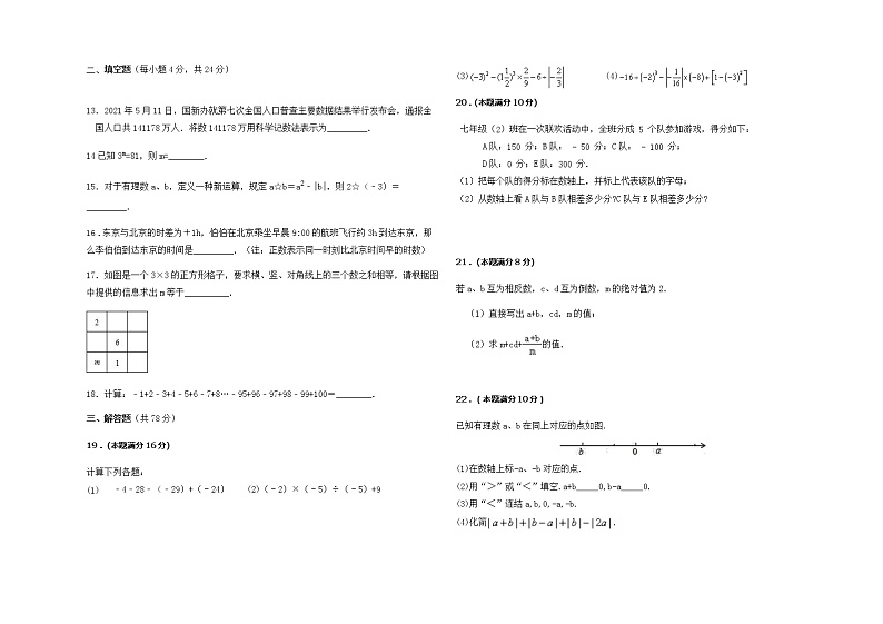 山东省德州市夏津县万隆实验中学2022-2023学年七年级上学期第一次月考数学试题（含答案）02