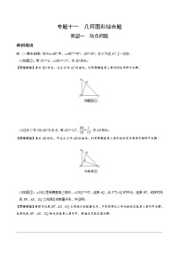 2022年九年级中考数学复习专题十一  几何图形综合题