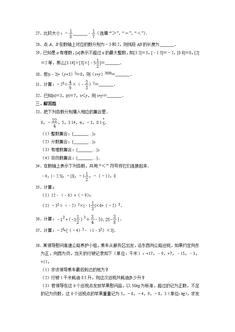 第1章有理数 单元综合练习题 人教版七年级数学上册第3页