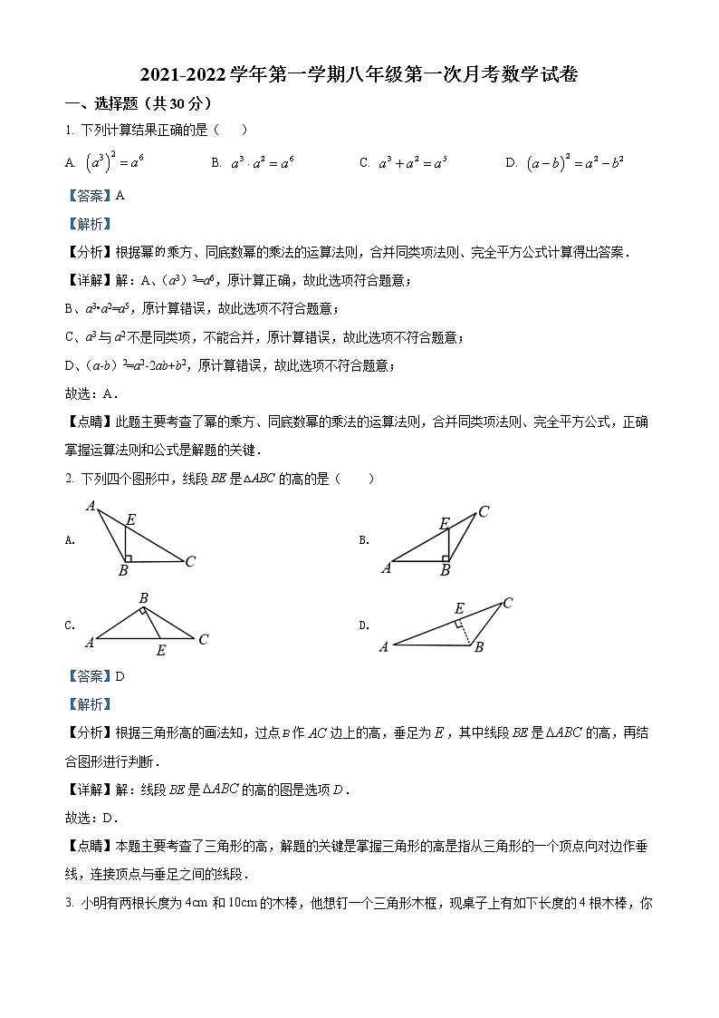精品解析：河南濮阳市华龙区高级中学初中部2021-2022学年八年级上学期第一次月考数学试题（解析版）第1页