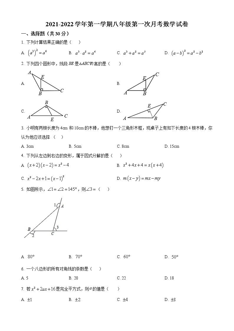 精品解析：河南濮阳市华龙区高级中学初中部2021-2022学年八年级上学期第一次月考数学试题（原卷版）第1页