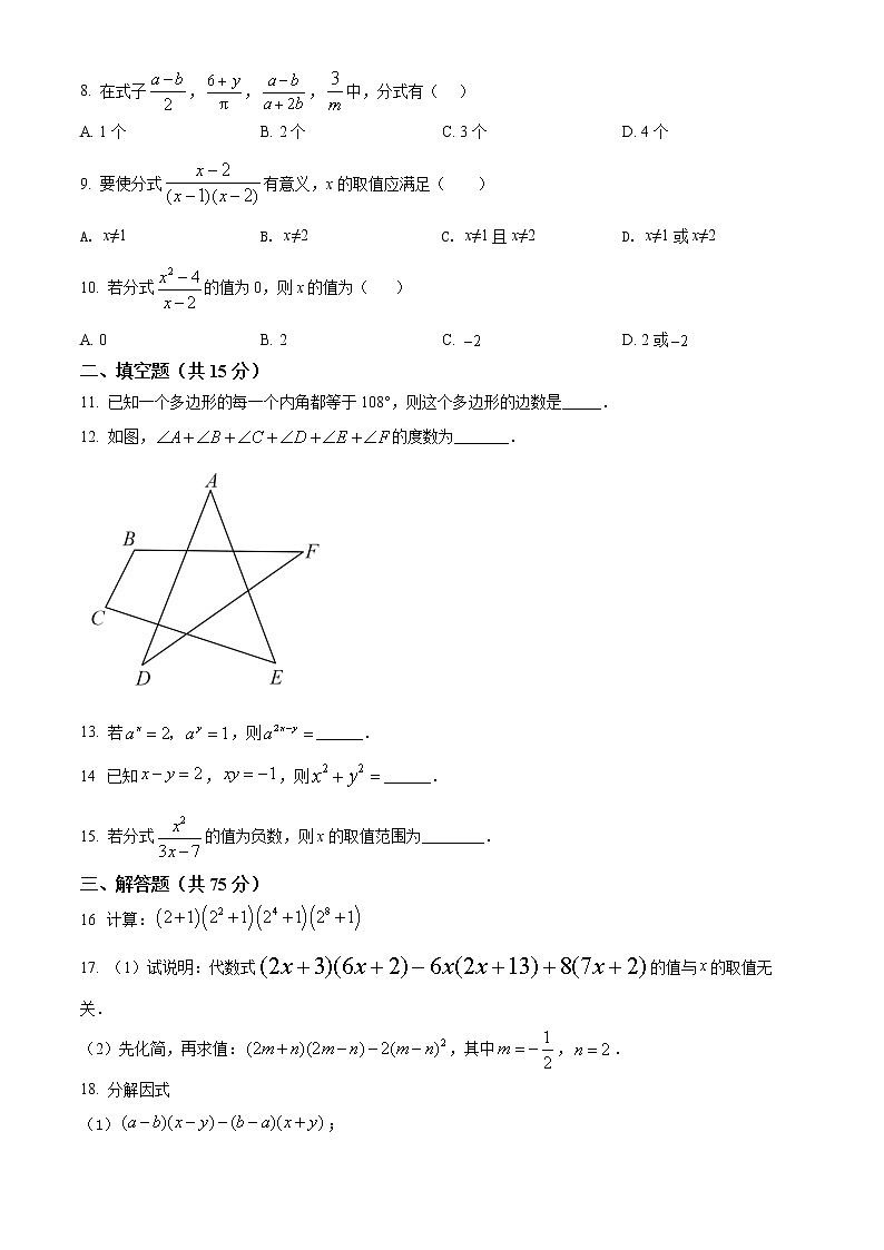 精品解析：河南濮阳市华龙区高级中学初中部2021-2022学年八年级上学期第一次月考数学试题（原卷版）第2页