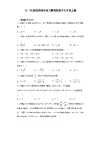 初中数学冀教版九年级上册第25章 图形的相似25.1 比例线段课后作业题