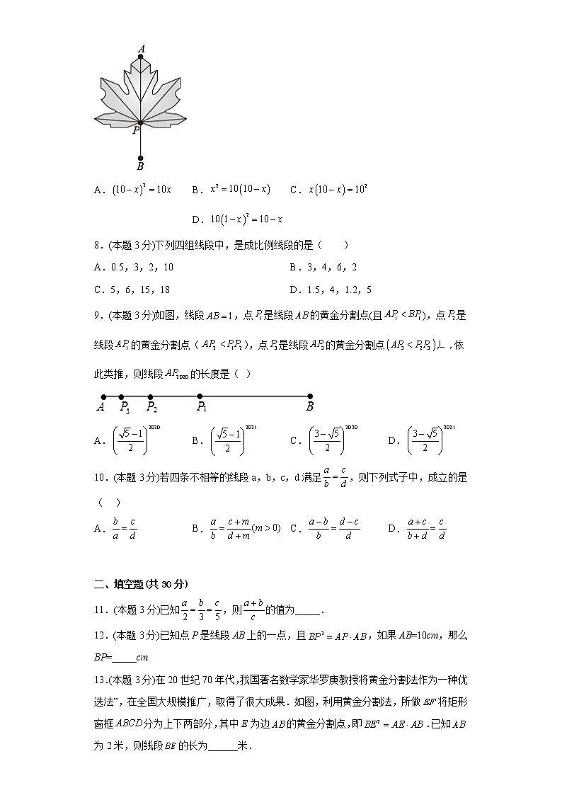 25.1比例线段同步练习冀教版数学九年级上册02