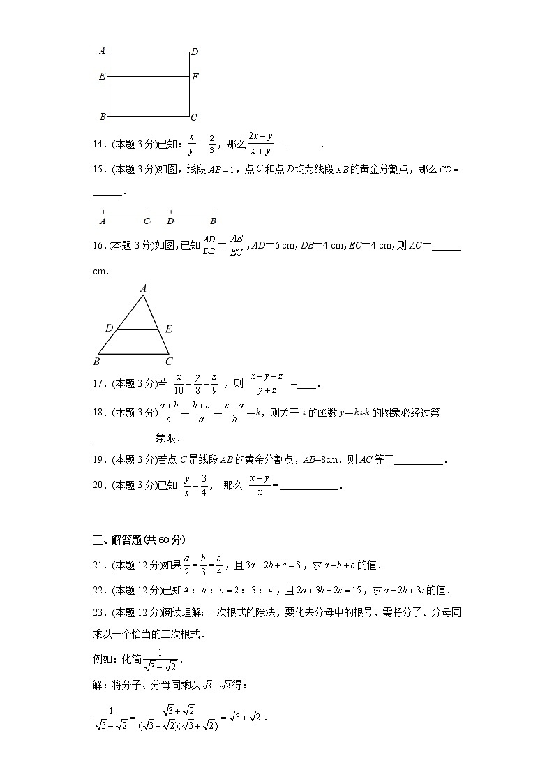 25.1比例线段同步练习冀教版数学九年级上册03